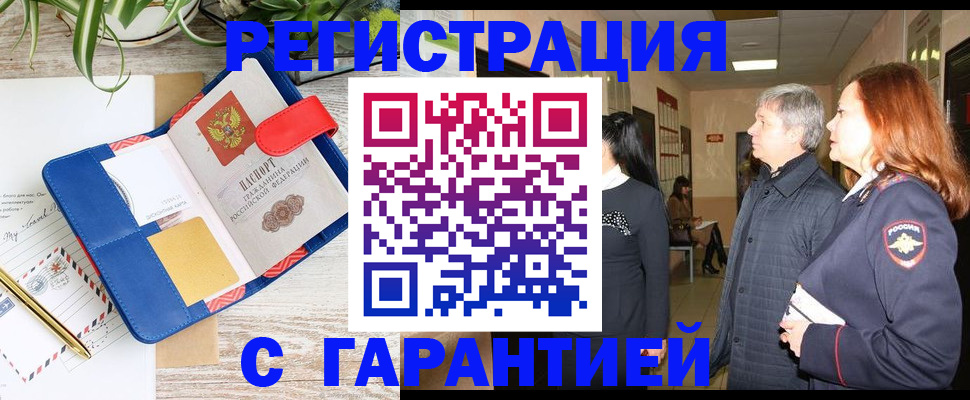 прописка законно в Подпорожье